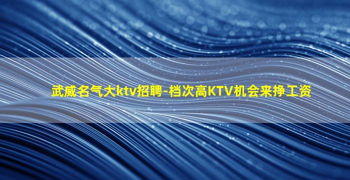 三门峡夜场招聘